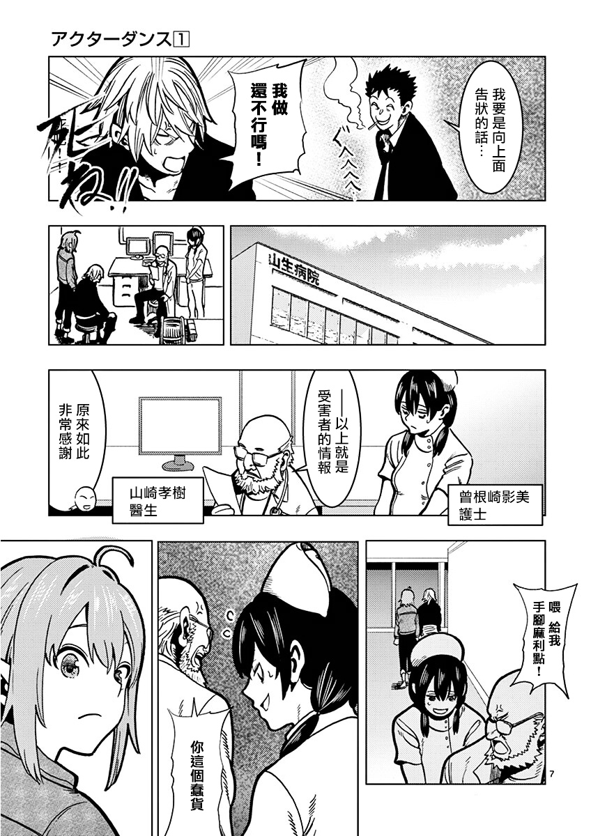 伪装者之舞韩漫全集-第05话无删减无遮挡章节图片 