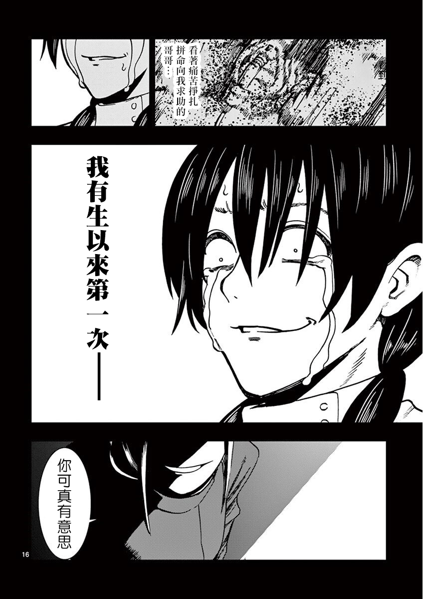 伪装者之舞韩漫全集-第06话无删减无遮挡章节图片 