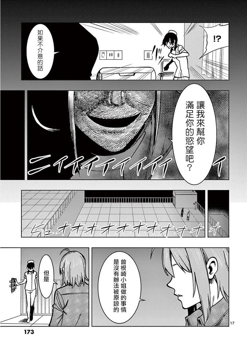 伪装者之舞韩漫全集-第06话无删减无遮挡章节图片 