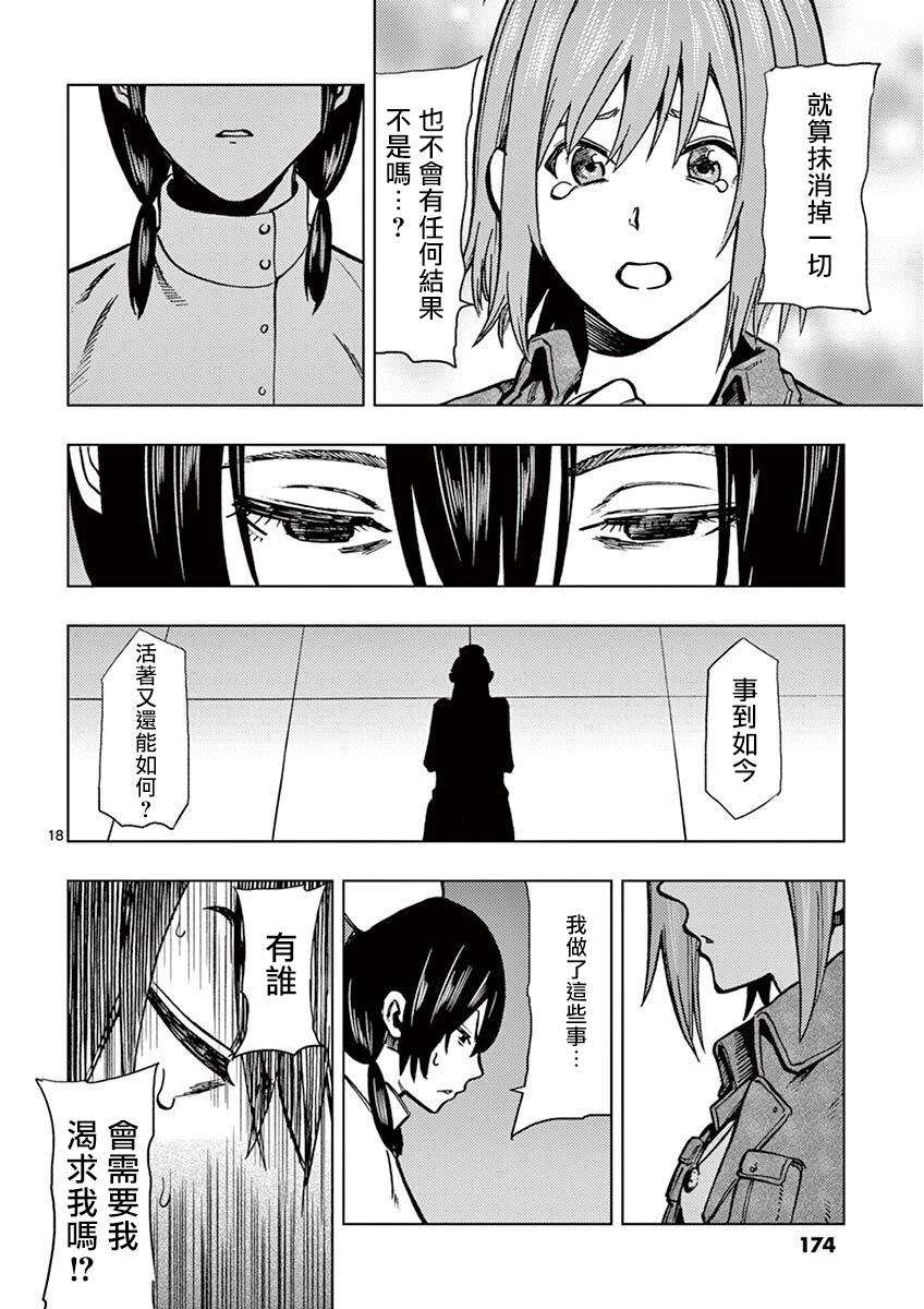 伪装者之舞韩漫全集-第06话无删减无遮挡章节图片 