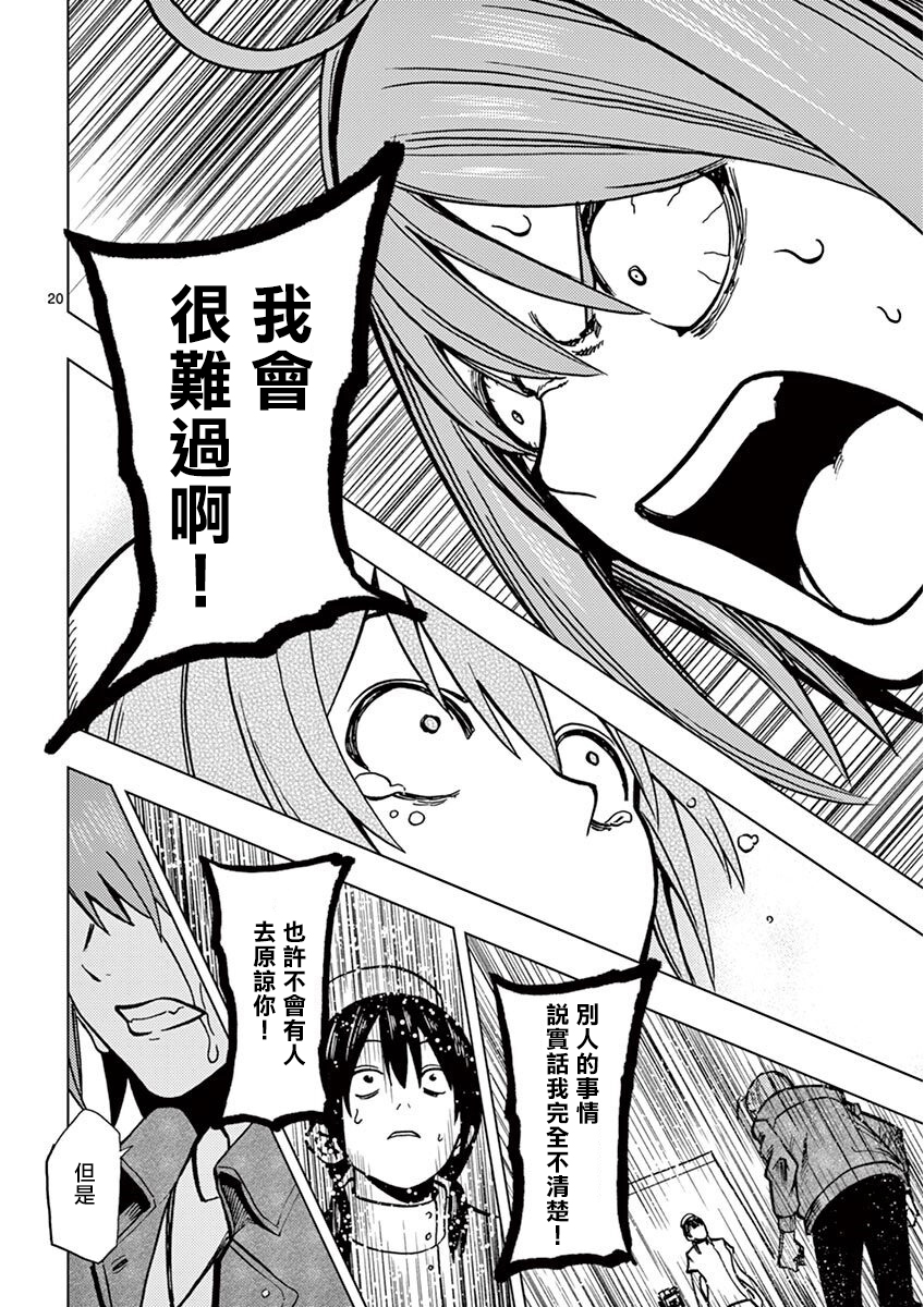 伪装者之舞韩漫全集-第06话无删减无遮挡章节图片 