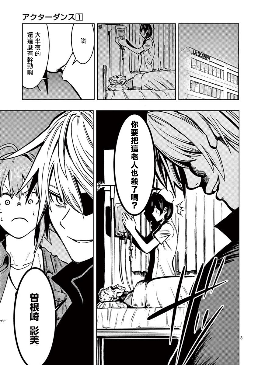 伪装者之舞韩漫全集-第06话无删减无遮挡章节图片 