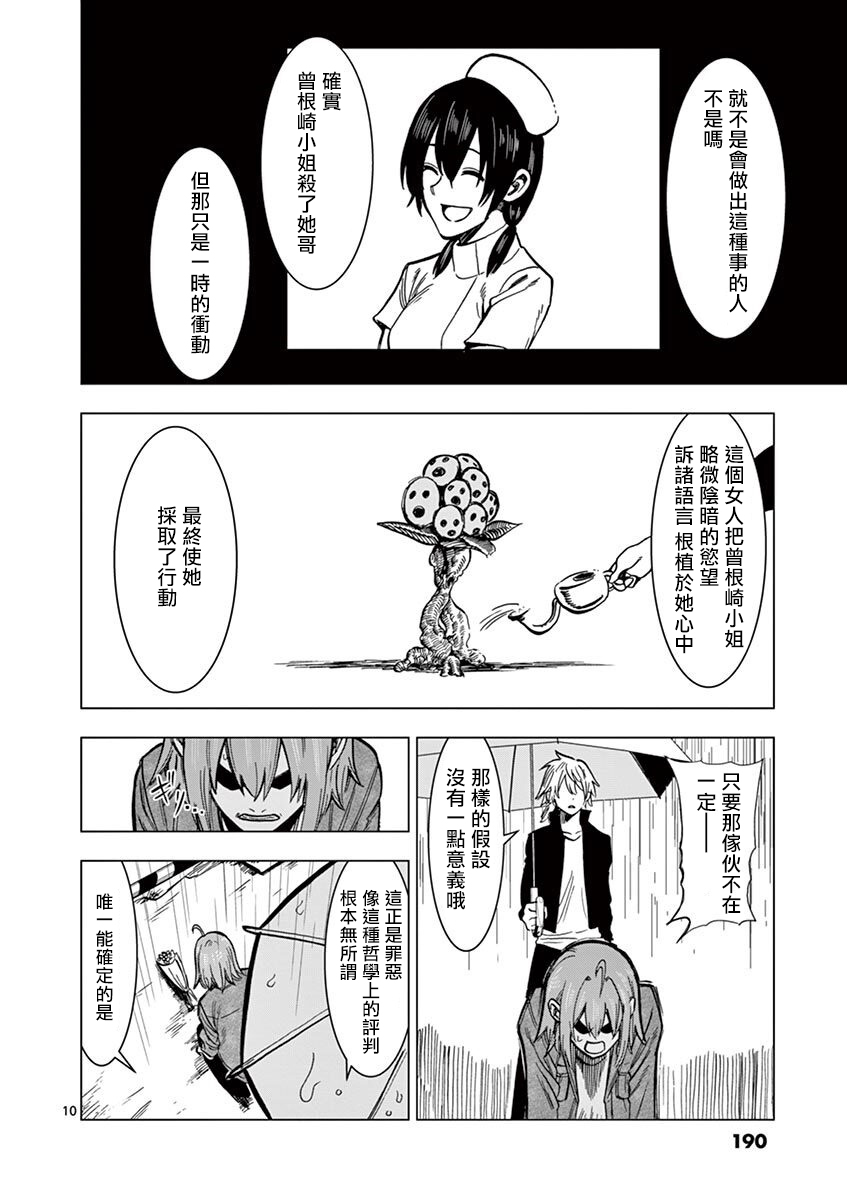 伪装者之舞韩漫全集-第07话无删减无遮挡章节图片 