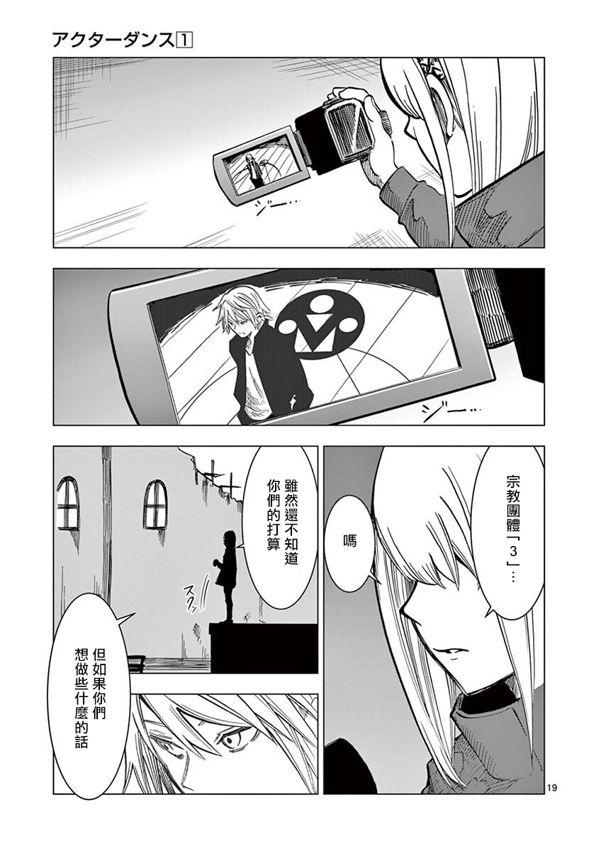 伪装者之舞韩漫全集-第07话无删减无遮挡章节图片 