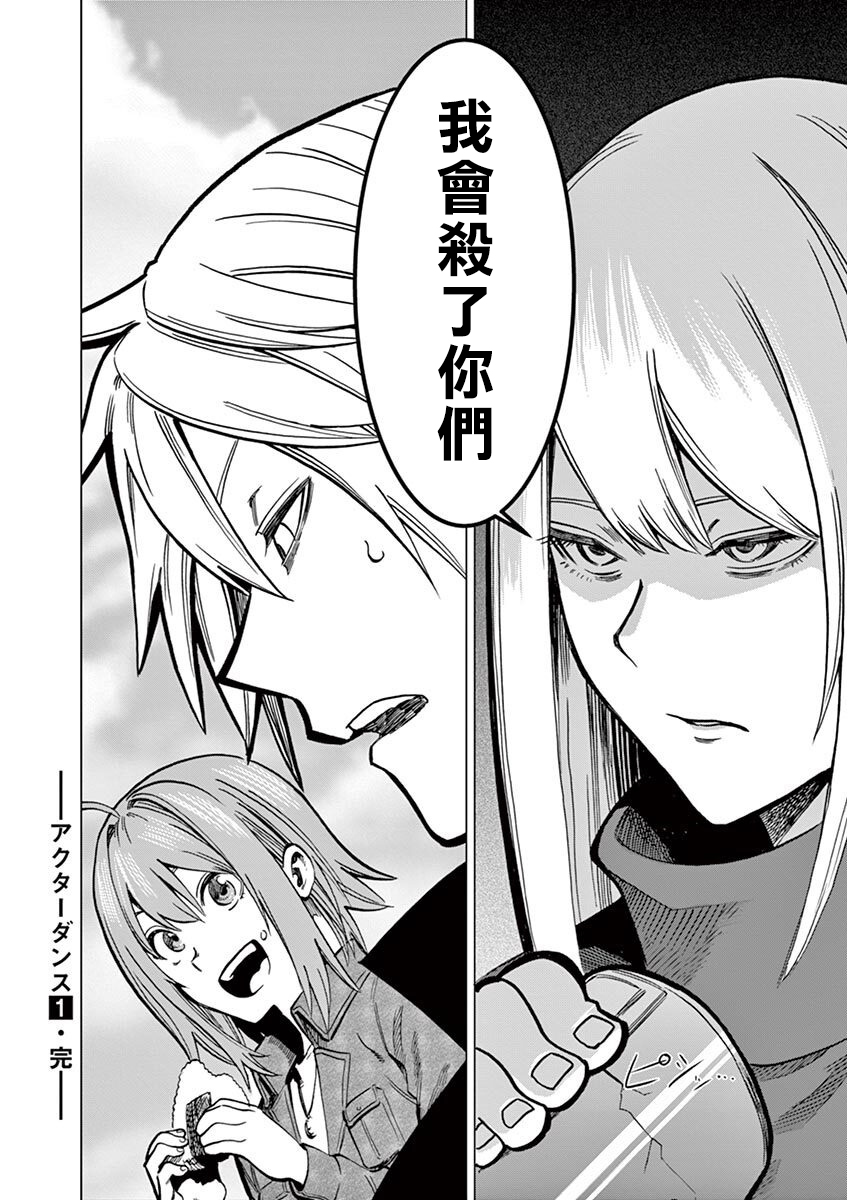 伪装者之舞韩漫全集-第07话无删减无遮挡章节图片 
