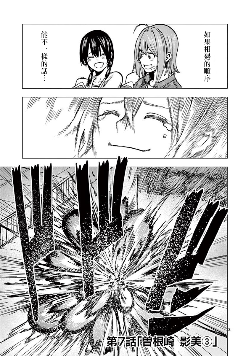 伪装者之舞韩漫全集-第07话无删减无遮挡章节图片 
