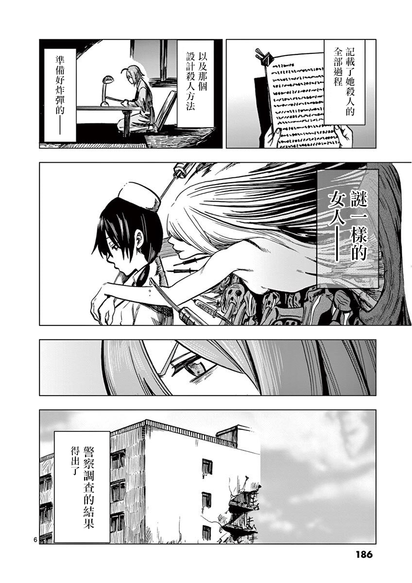 伪装者之舞韩漫全集-第07话无删减无遮挡章节图片 