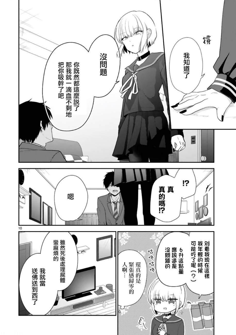 一心赴死的社畜与吸血JK韩漫全集-短篇无删减无遮挡章节图片 