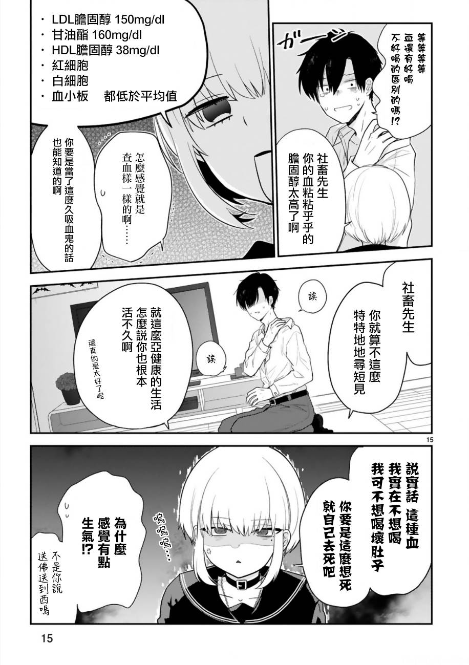 一心赴死的社畜与吸血JK韩漫全集-短篇无删减无遮挡章节图片 