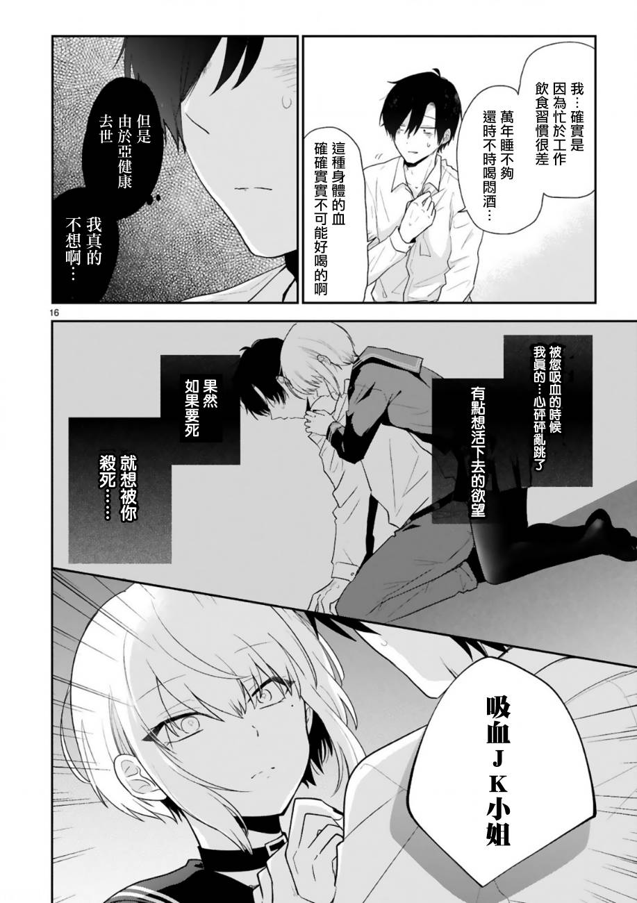 一心赴死的社畜与吸血JK韩漫全集-短篇无删减无遮挡章节图片 