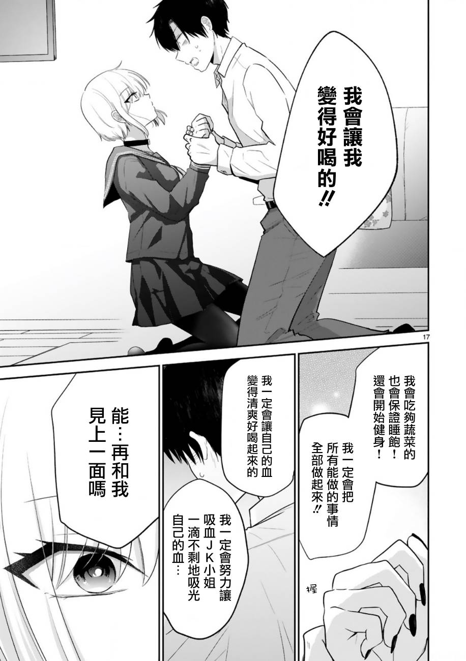 一心赴死的社畜与吸血JK韩漫全集-短篇无删减无遮挡章节图片 