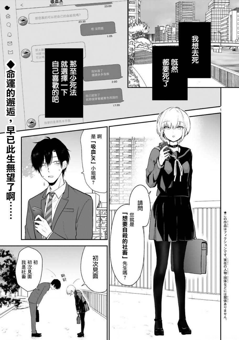 一心赴死的社畜与吸血JK韩漫全集-短篇无删减无遮挡章节图片 