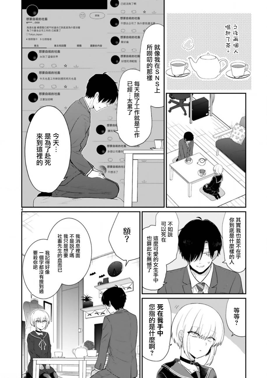 一心赴死的社畜与吸血JK韩漫全集-短篇无删减无遮挡章节图片 