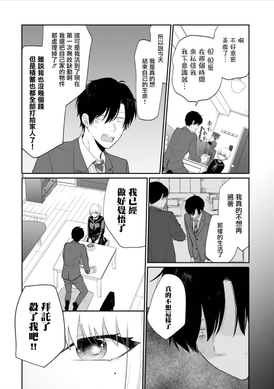 一心赴死的社畜与吸血JK韩漫全集-短篇无删减无遮挡章节图片 