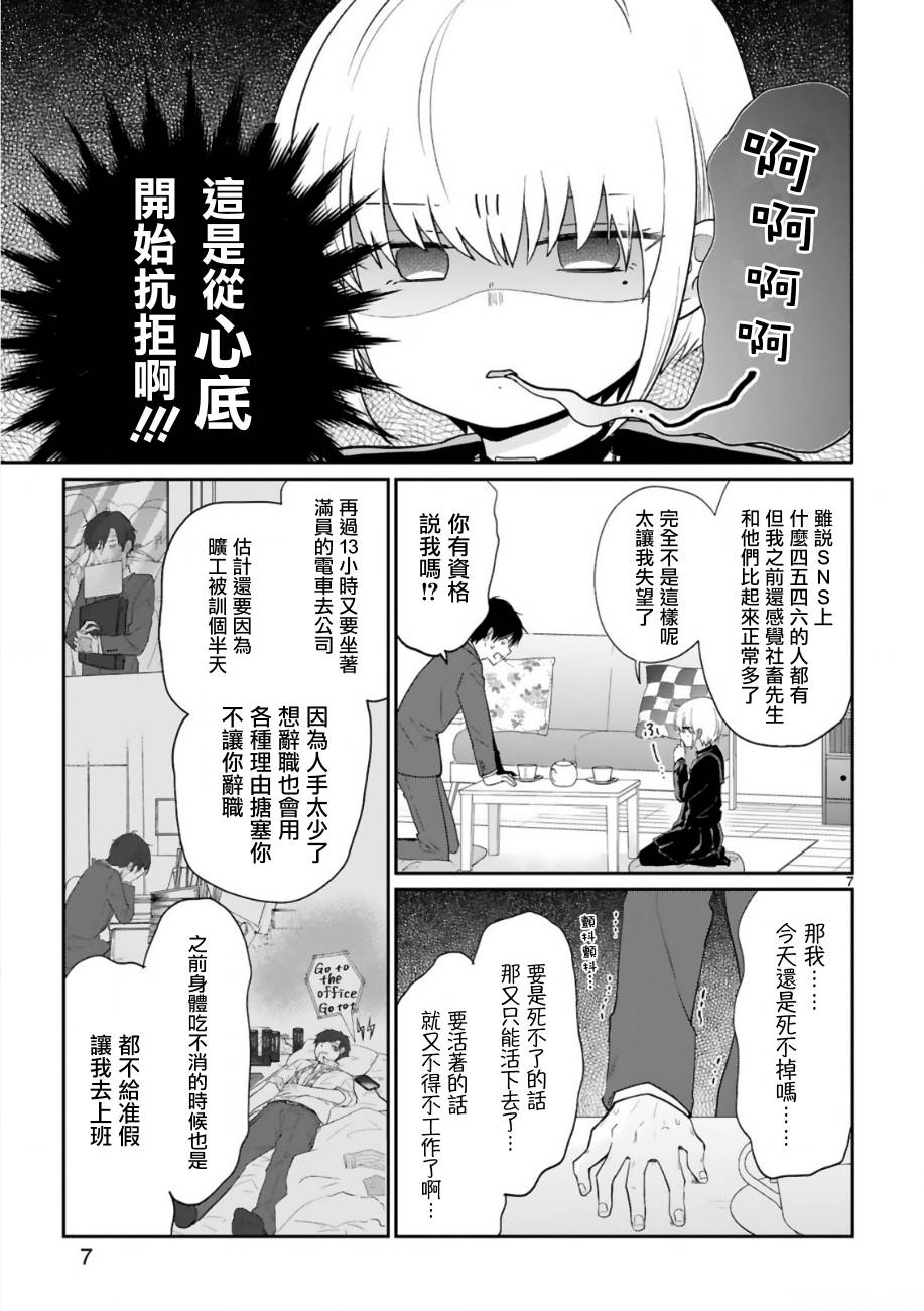一心赴死的社畜与吸血JK韩漫全集-短篇无删减无遮挡章节图片 
