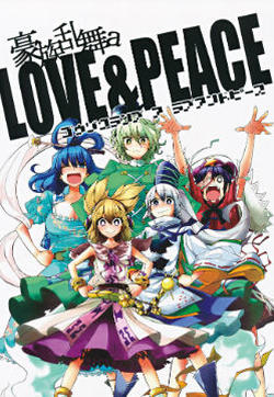 豪族乱舞 a Love&Peace