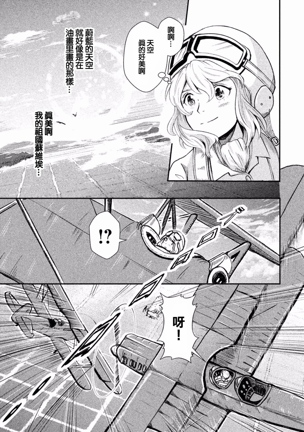 未染朱红的白百合韩漫全集-第01话无删减无遮挡章节图片 
