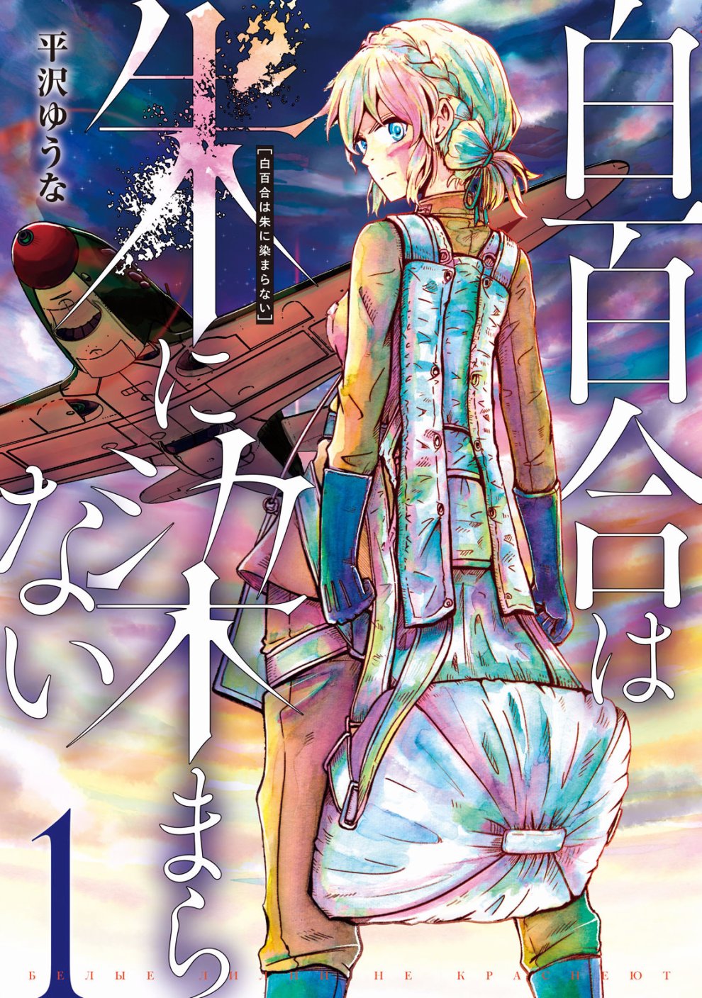 未染朱红的白百合韩漫全集-第01话无删减无遮挡章节图片 