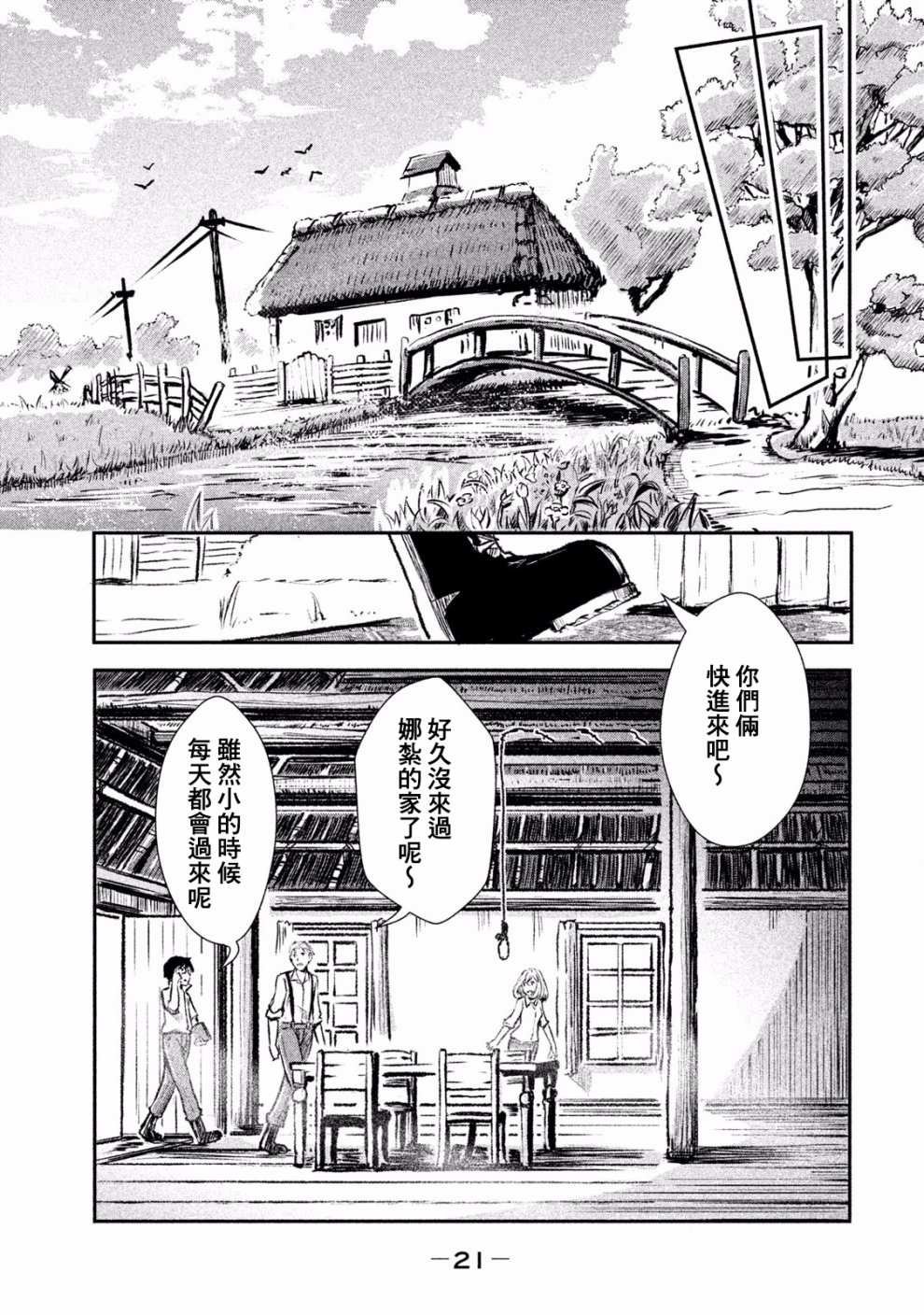 未染朱红的白百合韩漫全集-第01话无删减无遮挡章节图片 