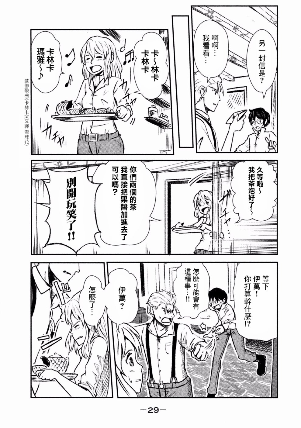 未染朱红的白百合韩漫全集-第01话无删减无遮挡章节图片 