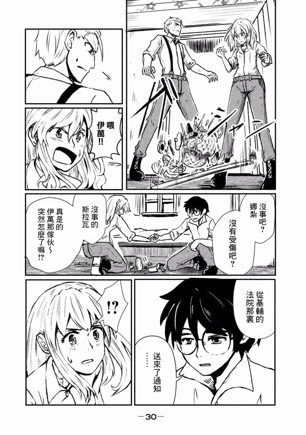 未染朱红的白百合韩漫全集-第01话无删减无遮挡章节图片 