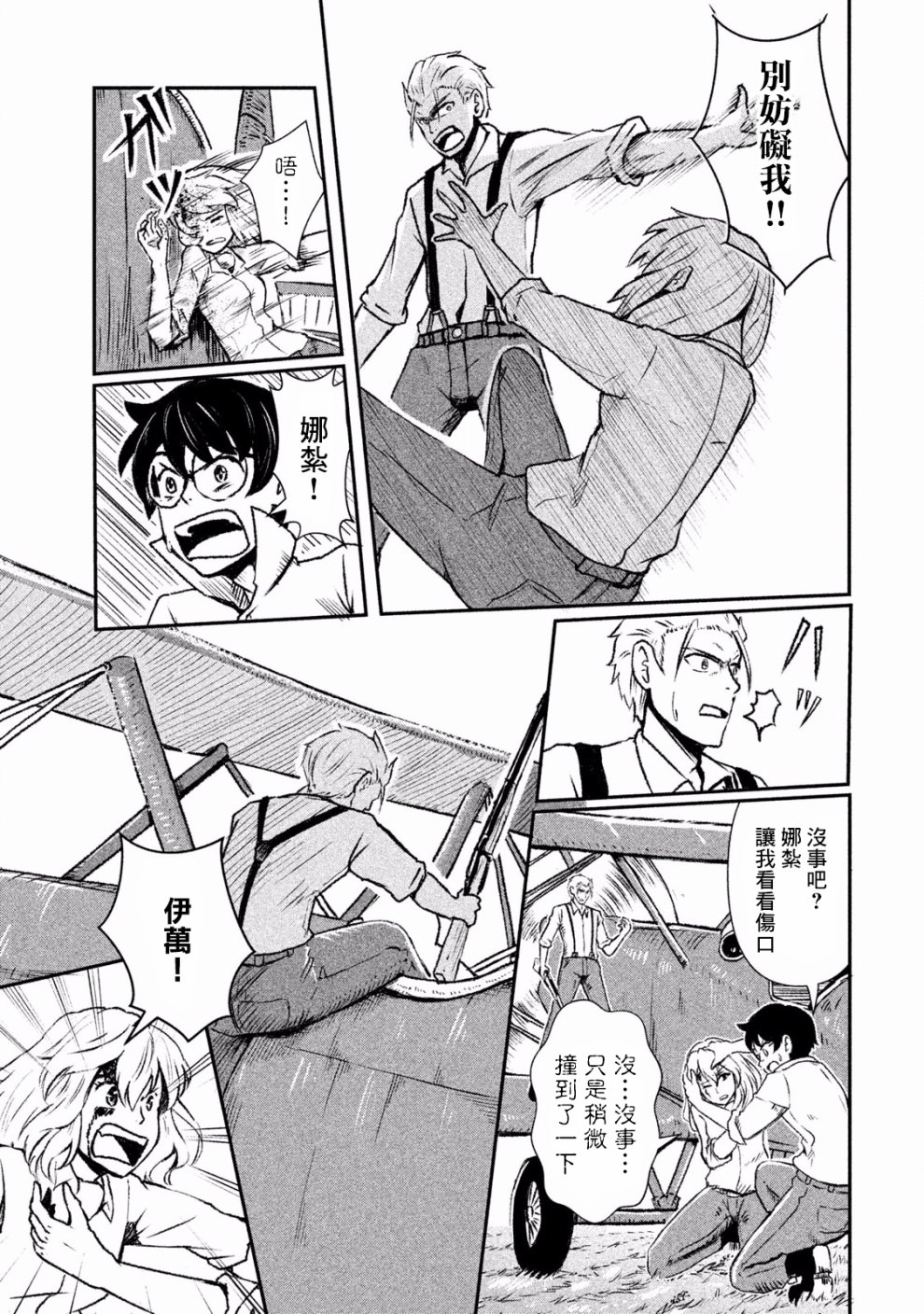 未染朱红的白百合韩漫全集-第01话无删减无遮挡章节图片 