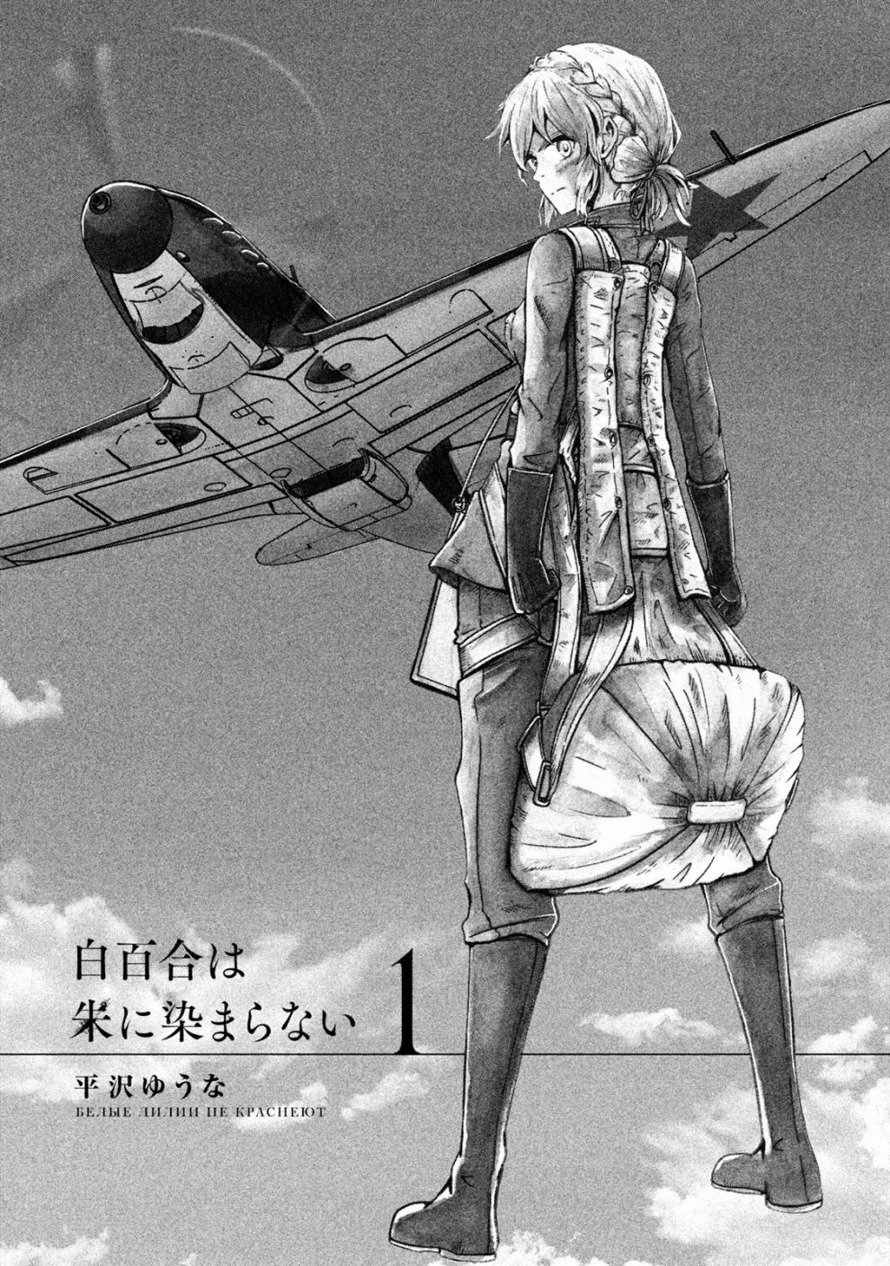 未染朱红的白百合韩漫全集-第01话无删减无遮挡章节图片 