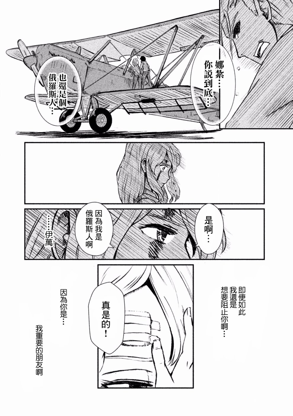 未染朱红的白百合韩漫全集-第01话无删减无遮挡章节图片 