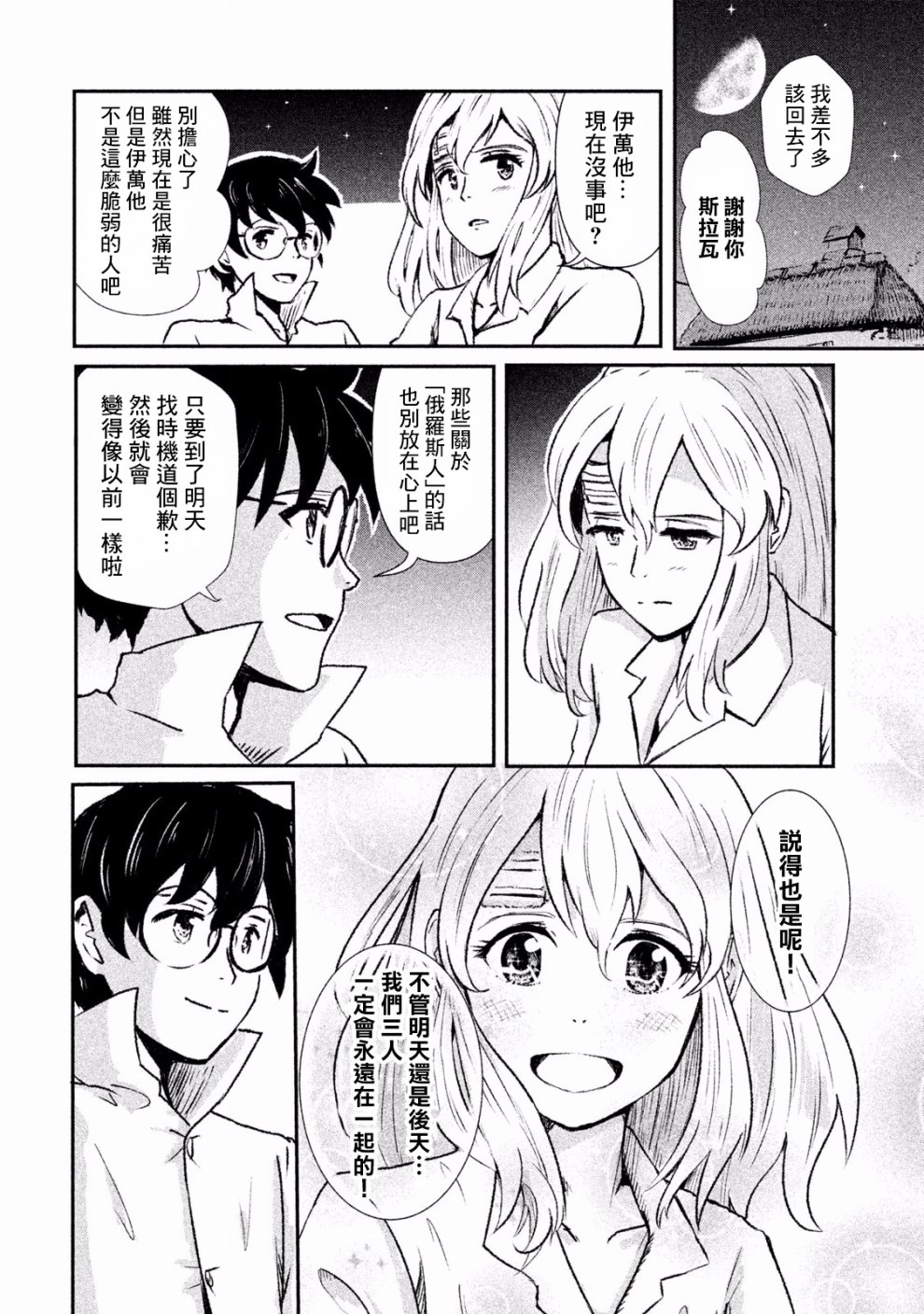 未染朱红的白百合韩漫全集-第01话无删减无遮挡章节图片 