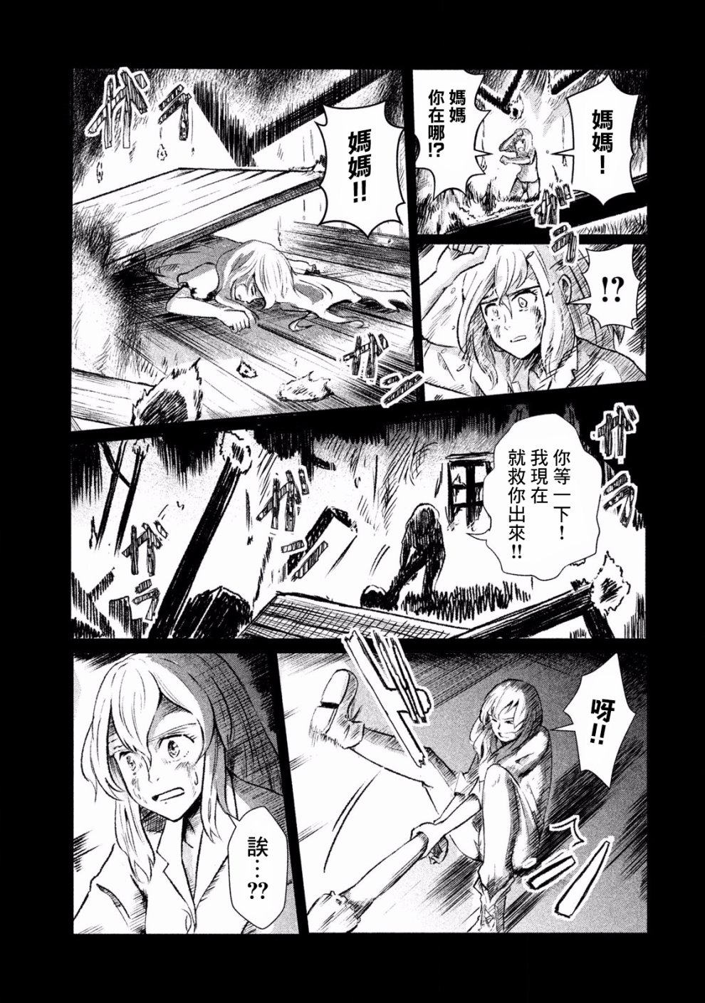 未染朱红的白百合韩漫全集-第01话无删减无遮挡章节图片 
