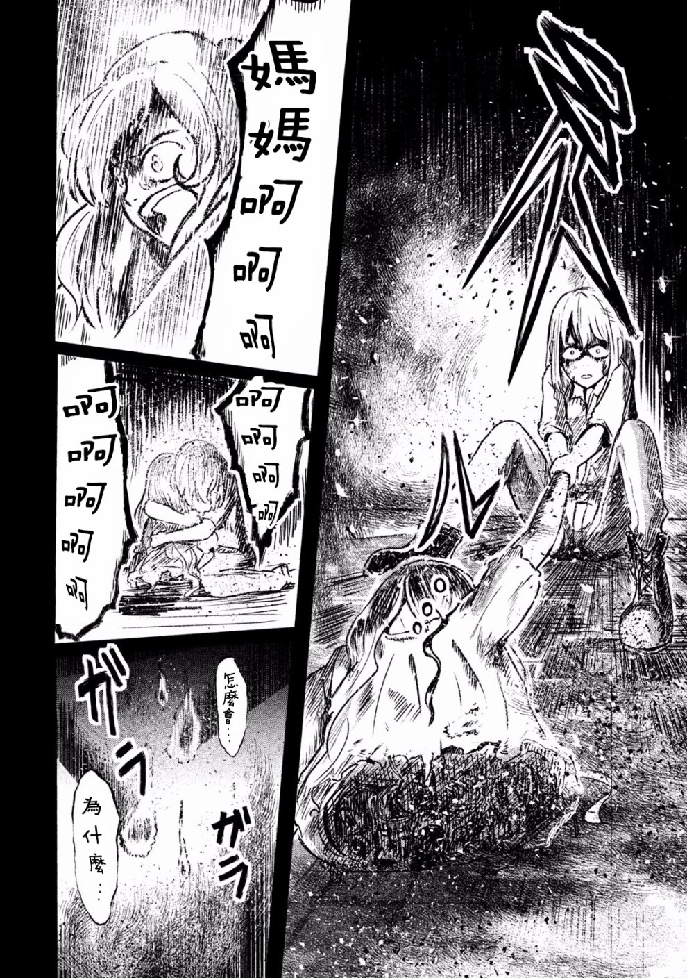 未染朱红的白百合韩漫全集-第01话无删减无遮挡章节图片 