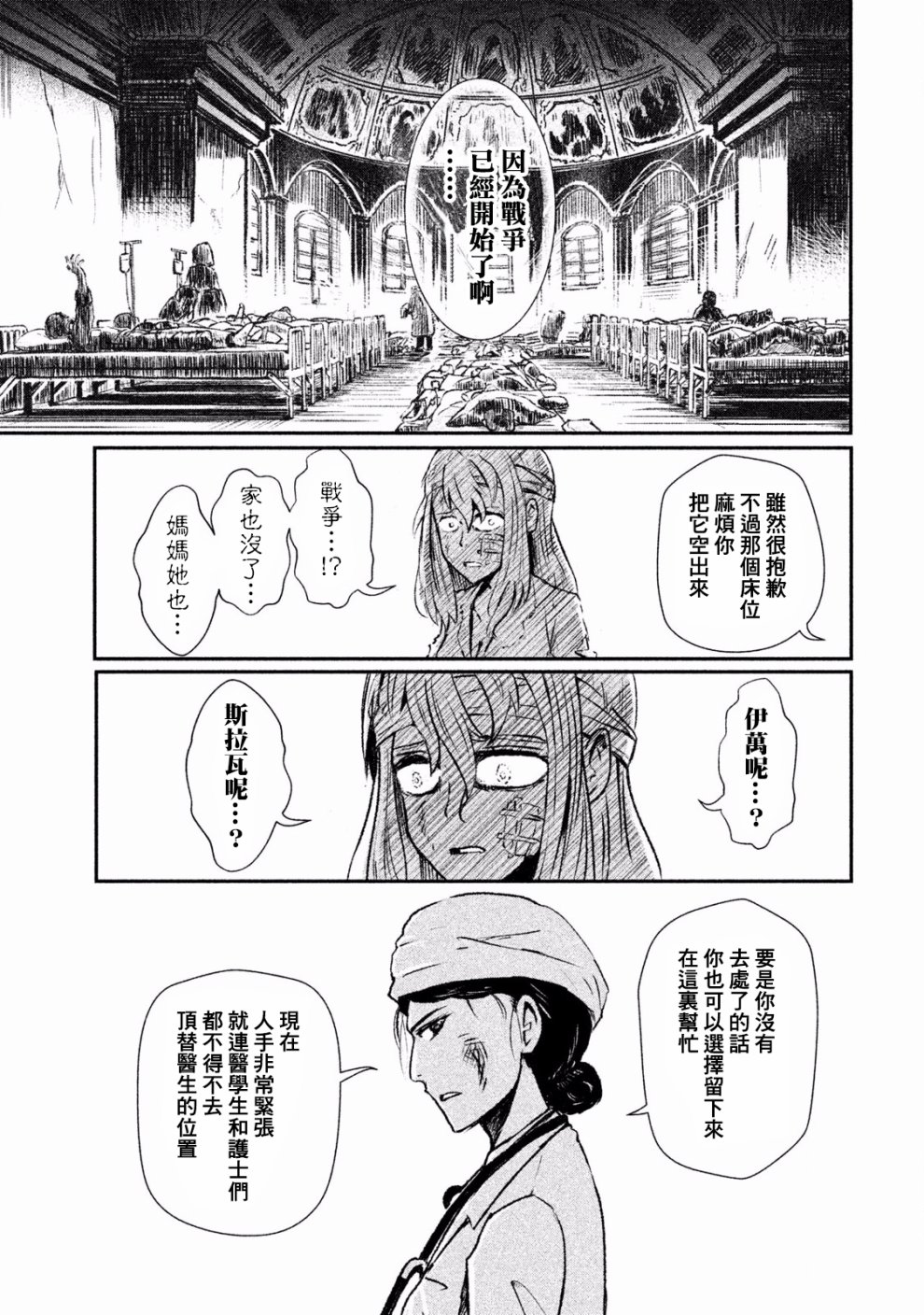 未染朱红的白百合韩漫全集-第01话无删减无遮挡章节图片 
