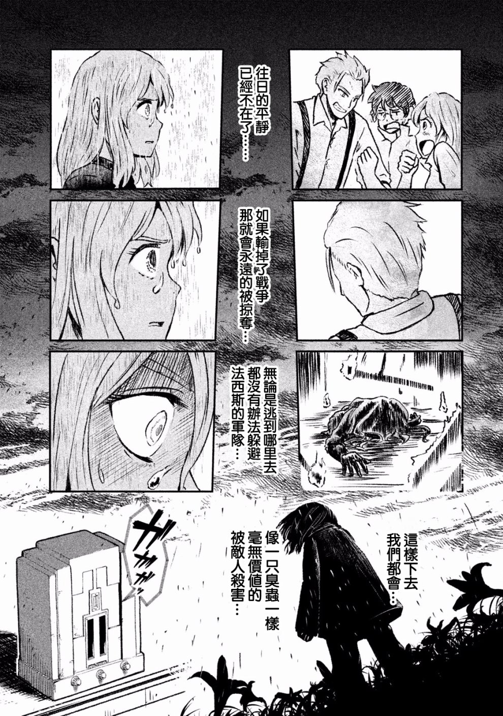 未染朱红的白百合韩漫全集-第01话无删减无遮挡章节图片 