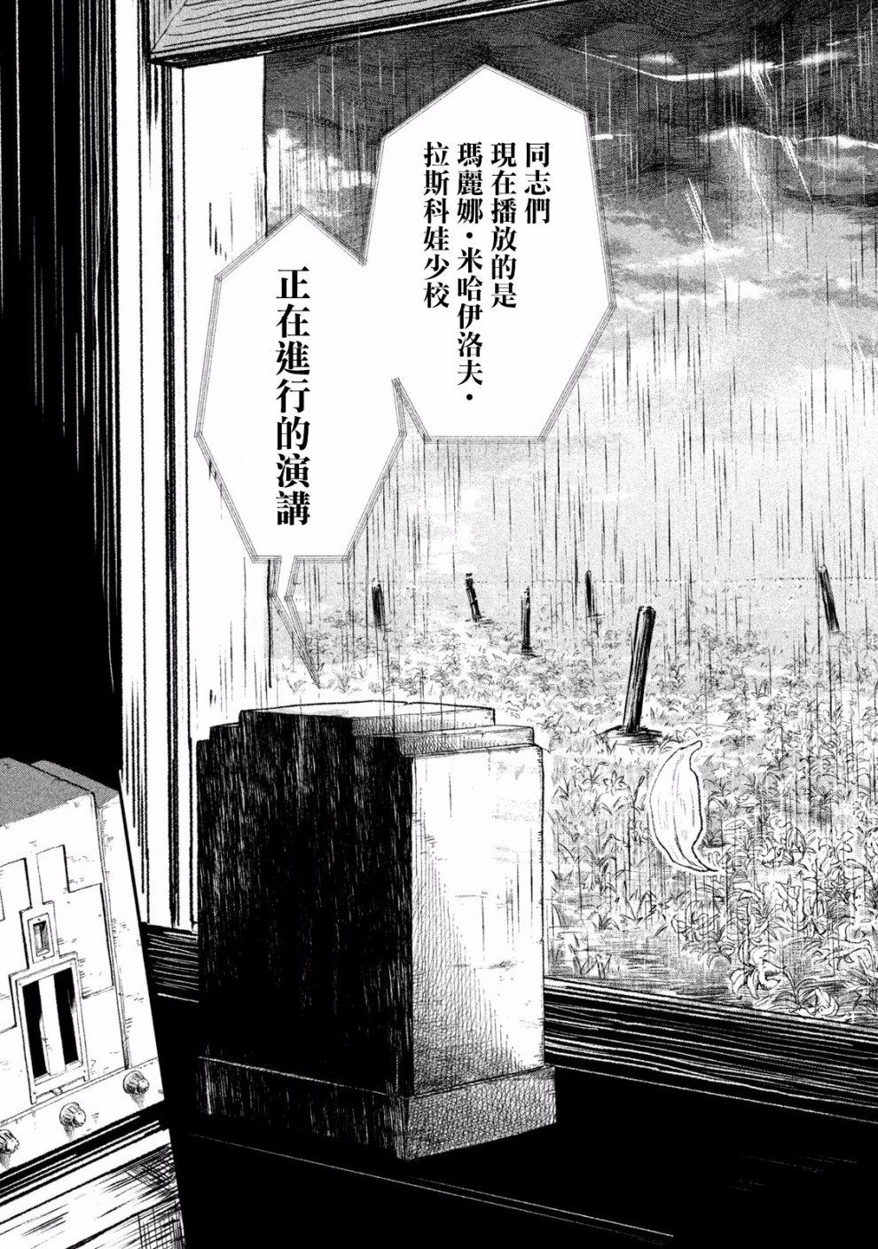 未染朱红的白百合韩漫全集-第01话无删减无遮挡章节图片 
