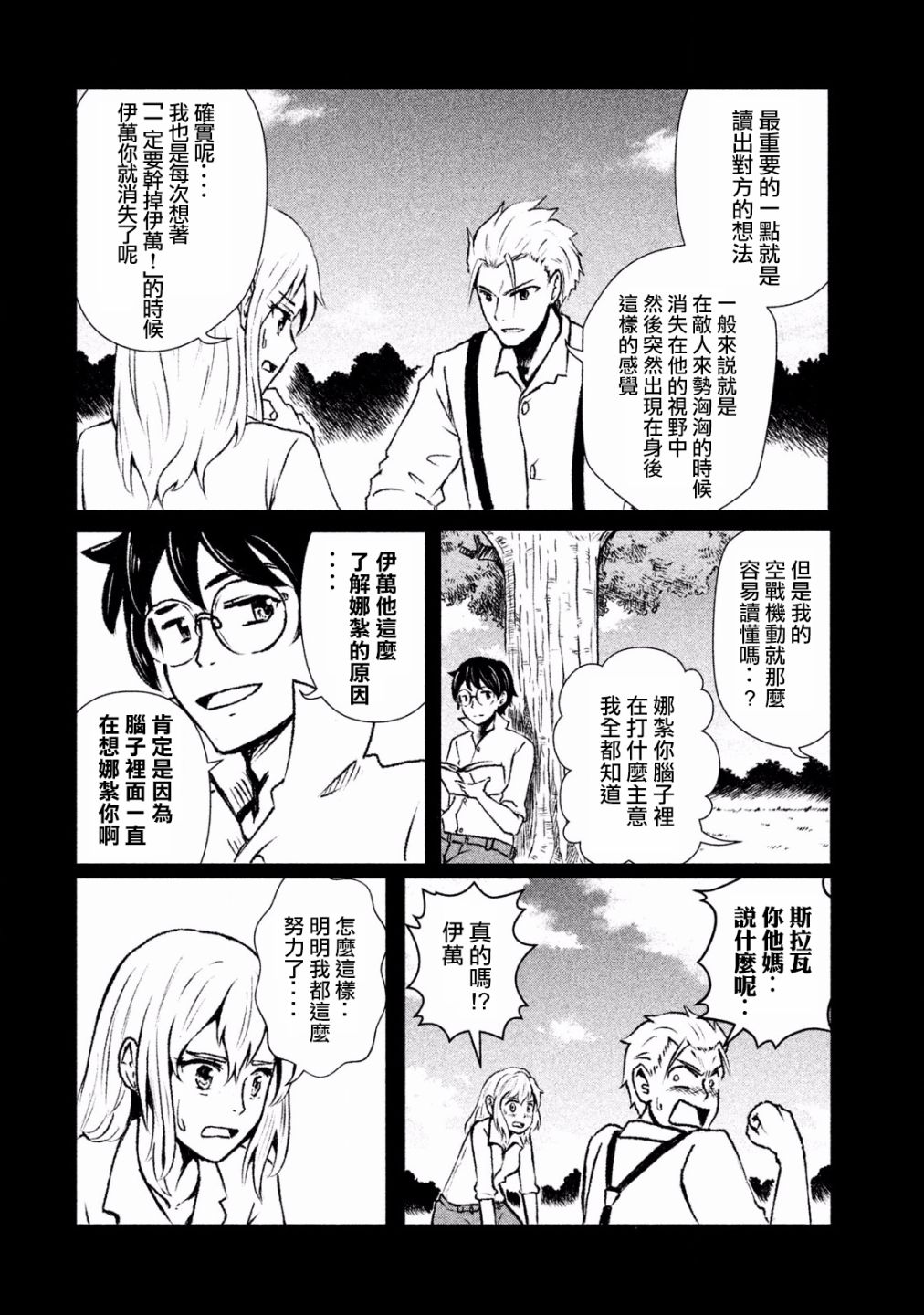 未染朱红的白百合韩漫全集-第02话无删减无遮挡章节图片 