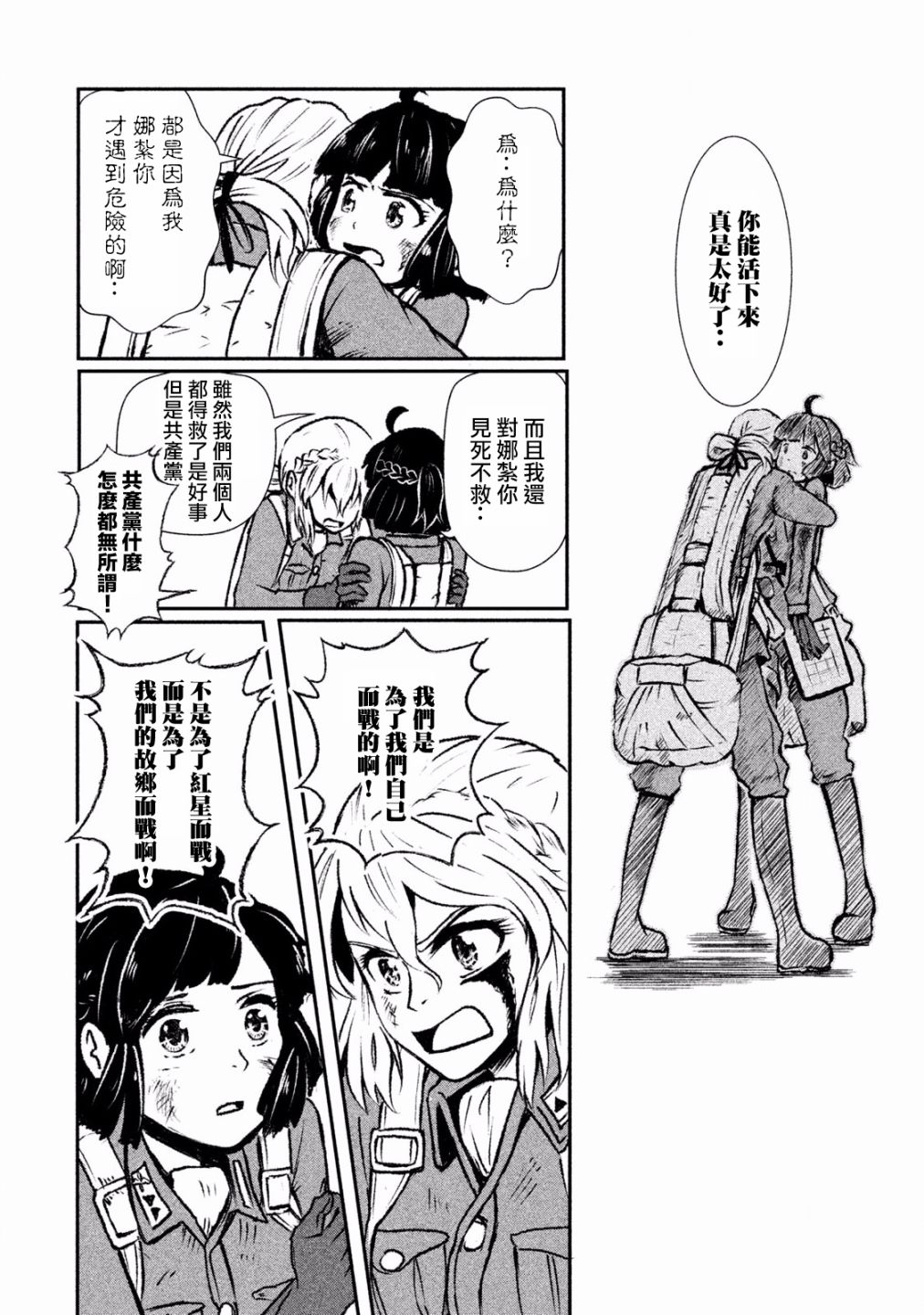 未染朱红的白百合韩漫全集-第02话无删减无遮挡章节图片 