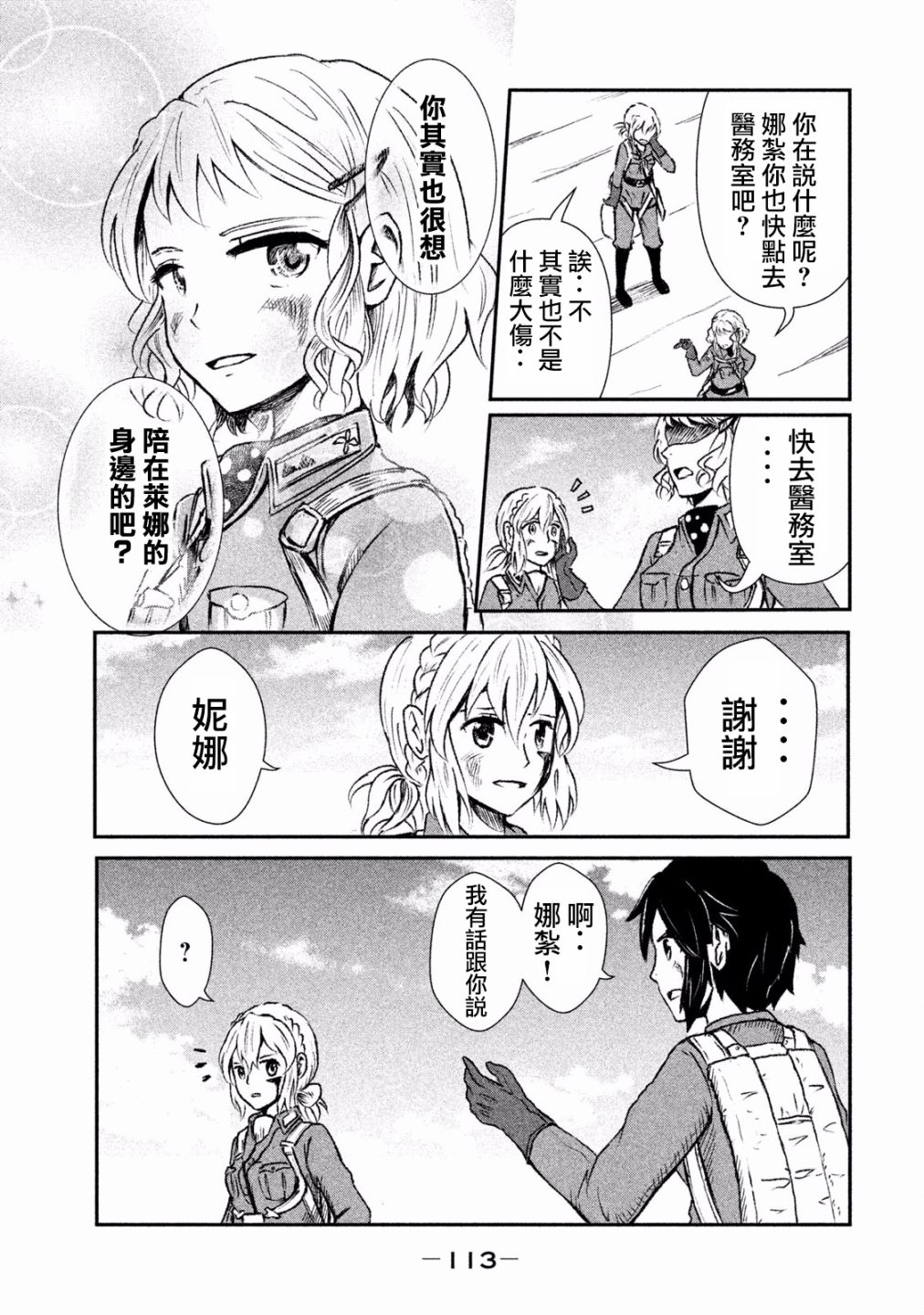 未染朱红的白百合韩漫全集-第02话无删减无遮挡章节图片 