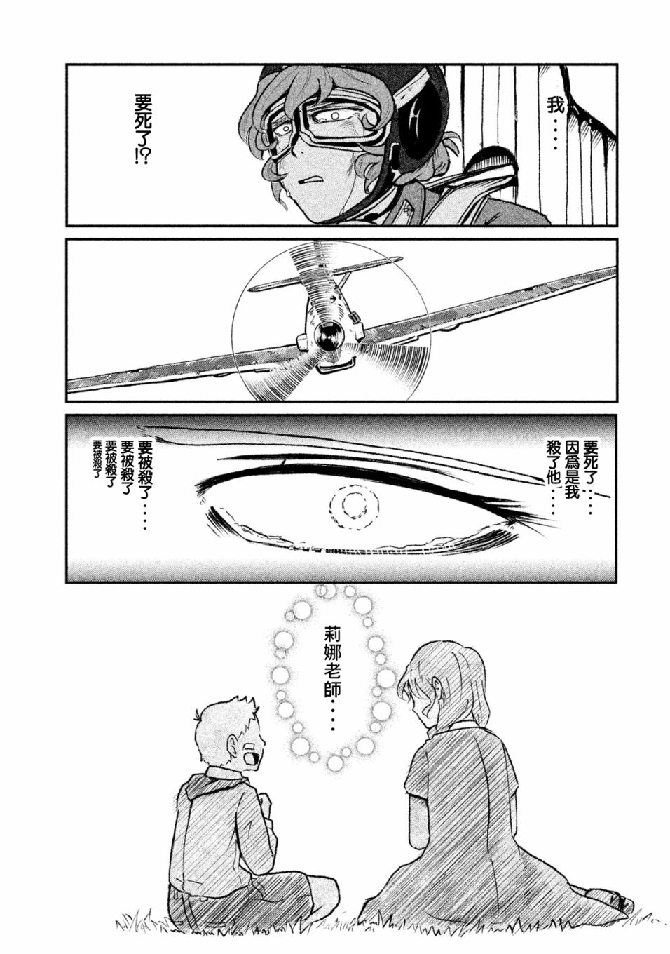 未染朱红的白百合韩漫全集-第05话无删减无遮挡章节图片 