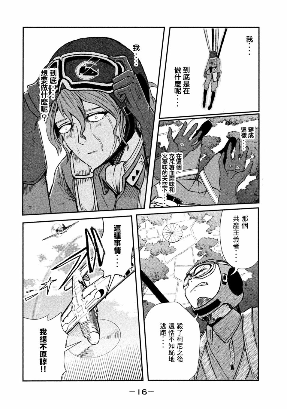 未染朱红的白百合韩漫全集-第05话无删减无遮挡章节图片 
