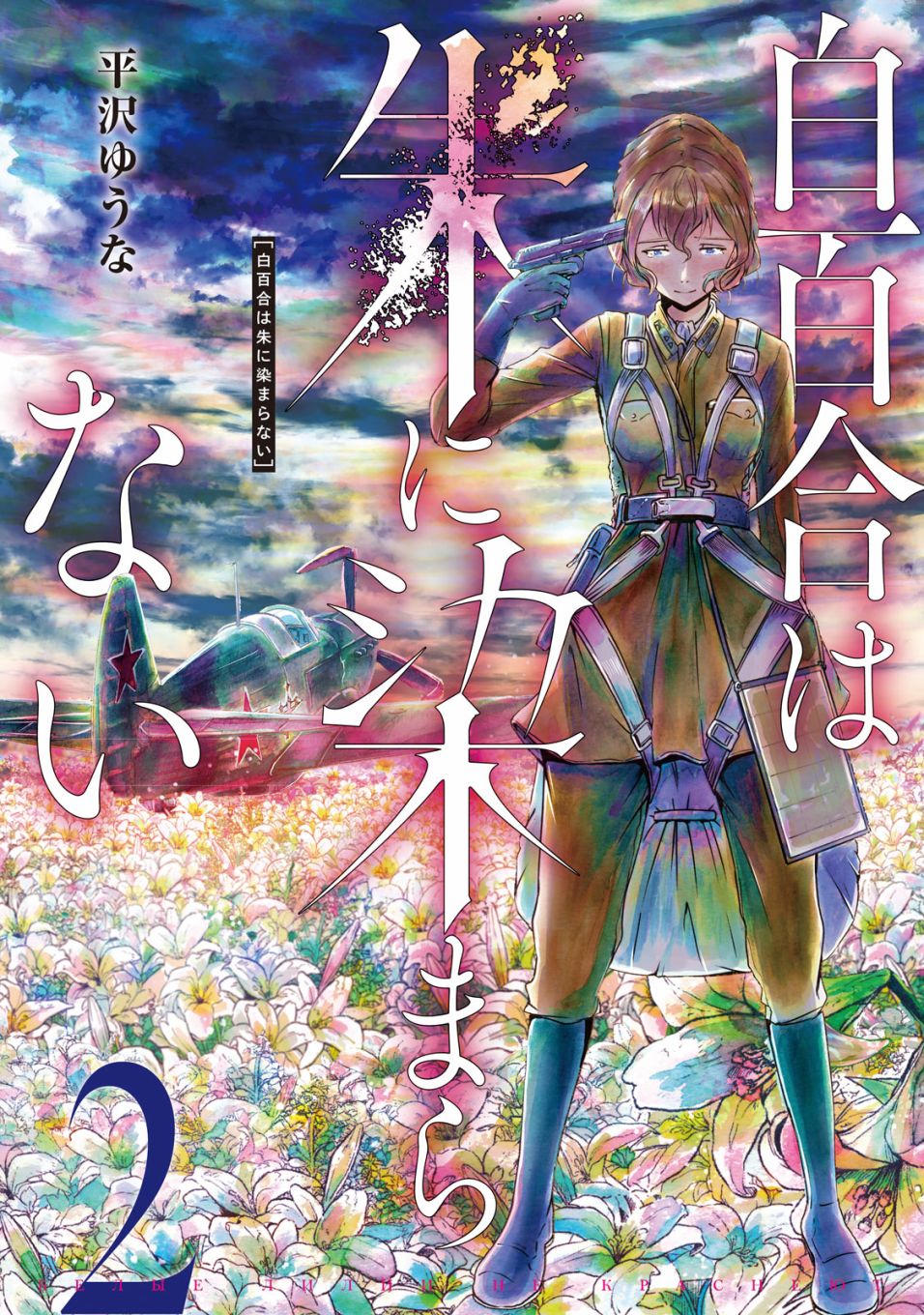 未染朱红的白百合韩漫全集-第05话无删减无遮挡章节图片 