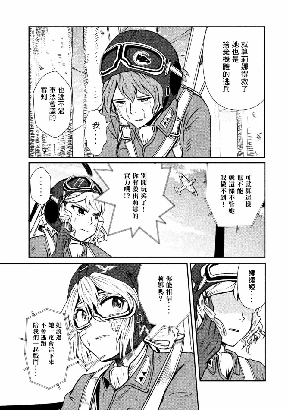 未染朱红的白百合韩漫全集-第05话无删减无遮挡章节图片 