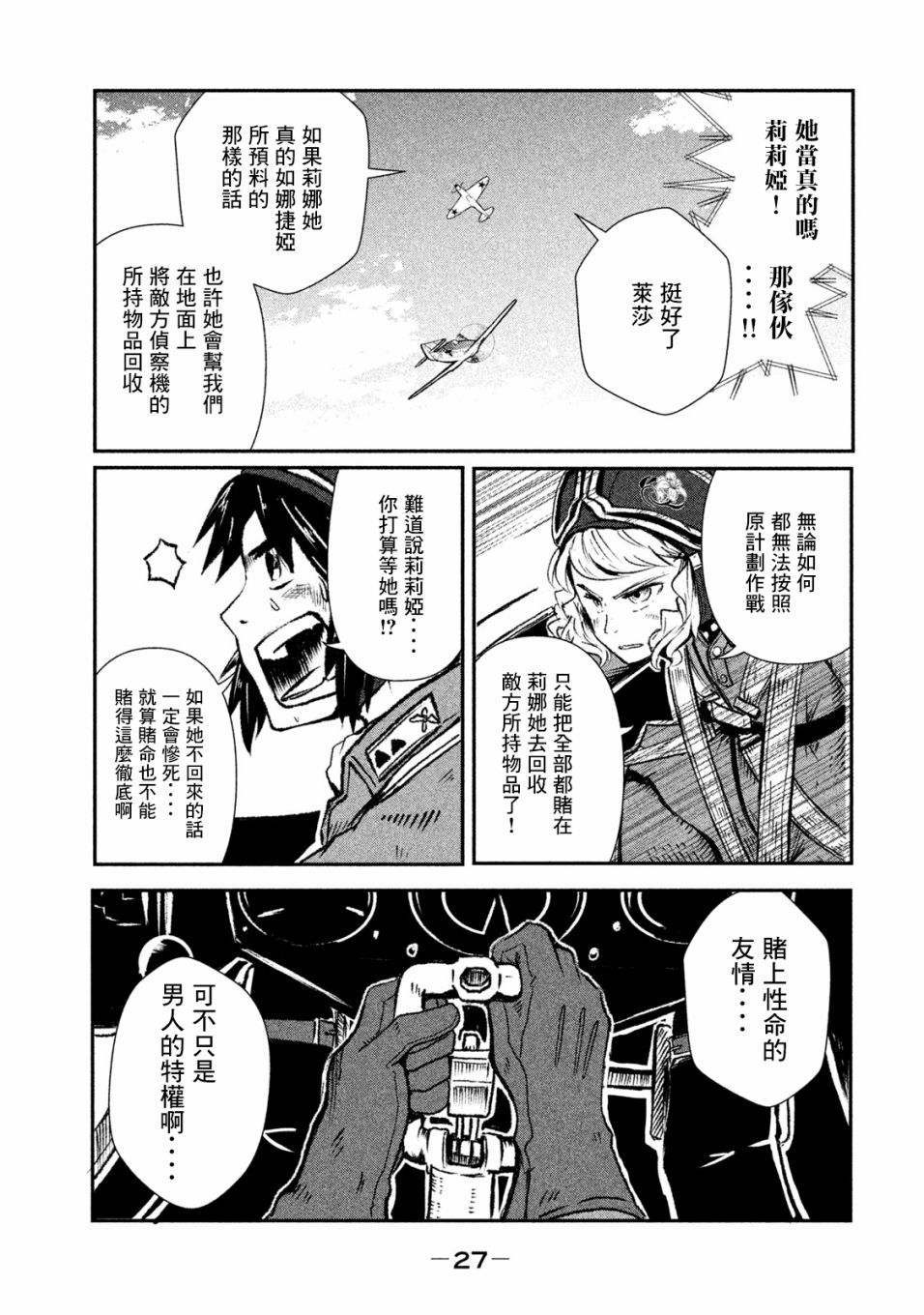 未染朱红的白百合韩漫全集-第05话无删减无遮挡章节图片 