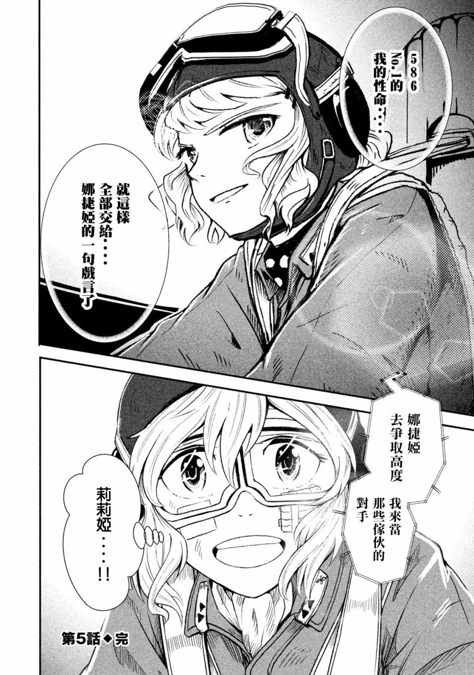 未染朱红的白百合韩漫全集-第05话无删减无遮挡章节图片 