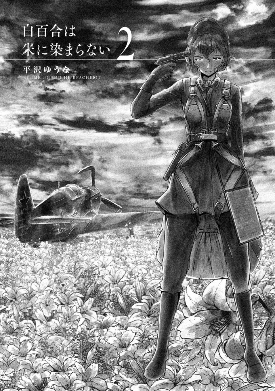 未染朱红的白百合韩漫全集-第05话无删减无遮挡章节图片 