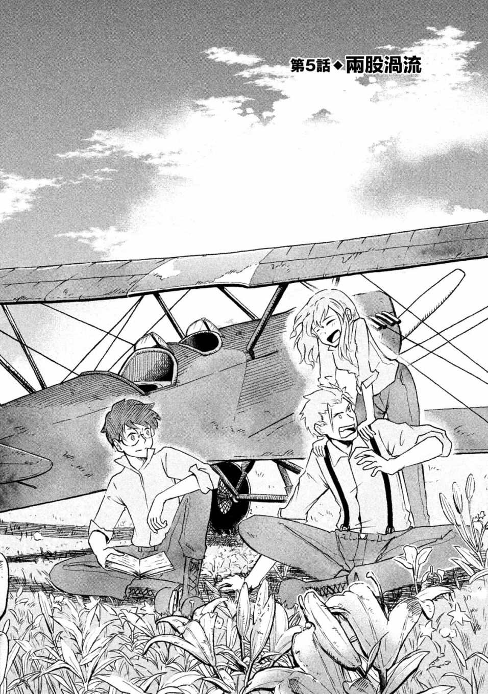 未染朱红的白百合韩漫全集-第05话无删减无遮挡章节图片 