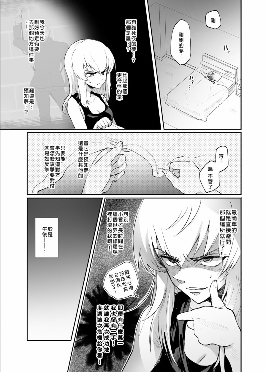 奥尔加．伊兹卡和逸见艾丽卡互换的本子韩漫全集-全一话无删减无遮挡章节图片 