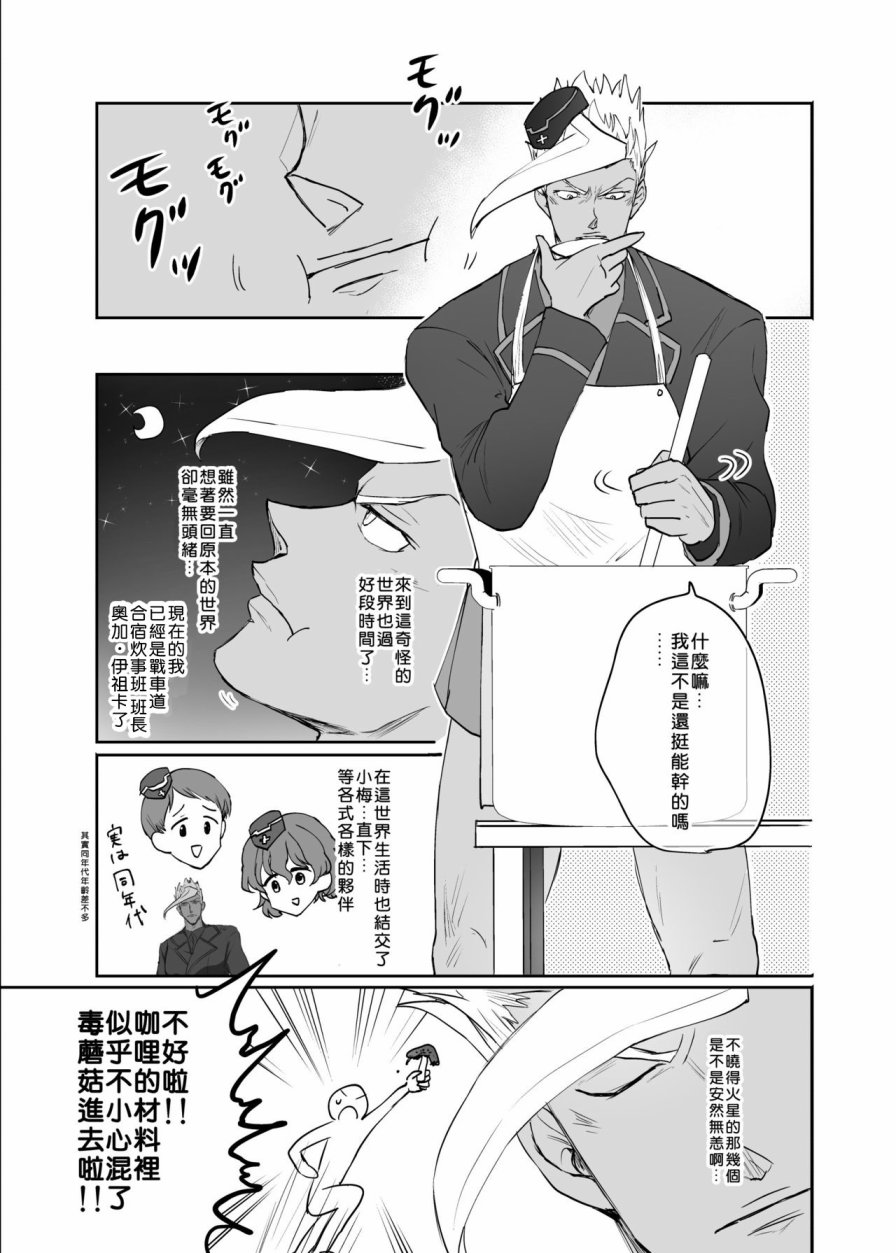 奥尔加．伊兹卡和逸见艾丽卡互换的本子韩漫全集-全一话无删减无遮挡章节图片 