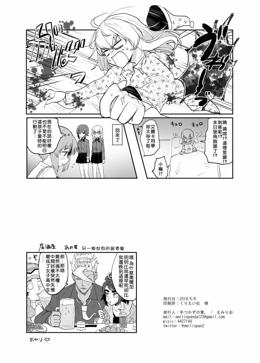 奥尔加．伊兹卡和逸见艾丽卡互换的本子韩漫全集-全一话无删减无遮挡章节图片 