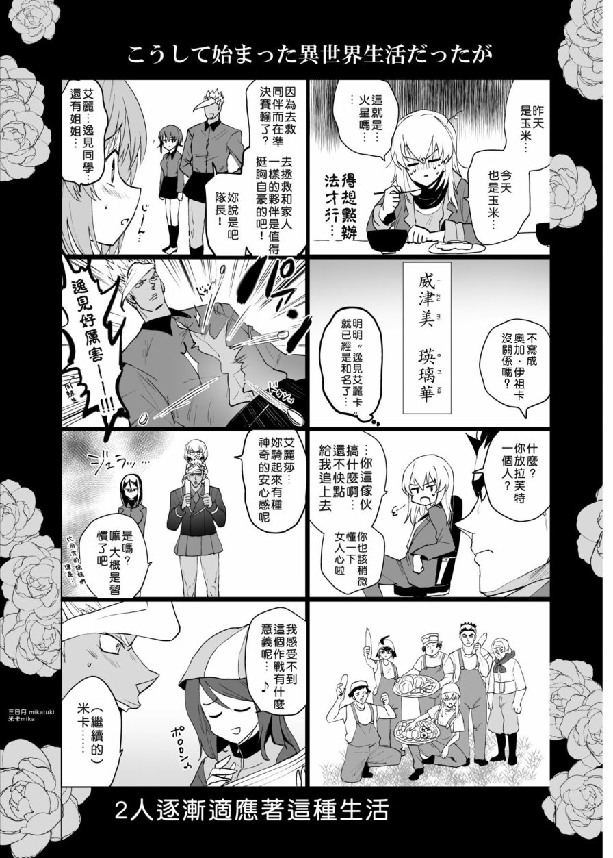 奥尔加．伊兹卡和逸见艾丽卡互换的本子韩漫全集-全一话无删减无遮挡章节图片 