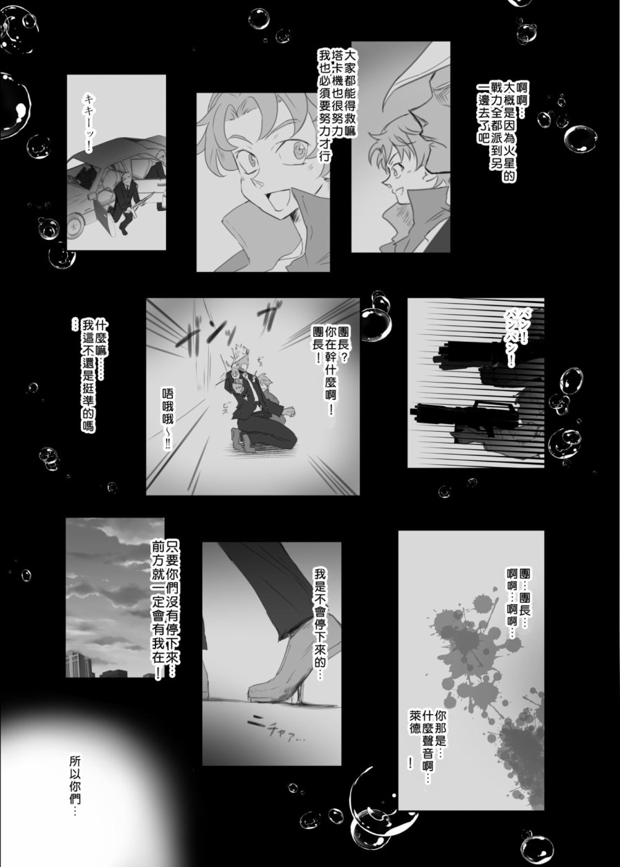 奥尔加．伊兹卡和逸见艾丽卡互换的本子韩漫全集-全一话无删减无遮挡章节图片 